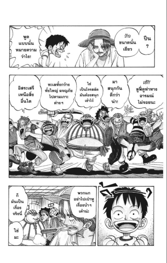 One Piece วันพีซ chapter 1:7